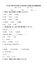 2024届广西南宁市西乡塘区三年级英语第二学期期中复习检测模拟试题含答案