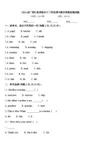 2024届广西壮族贵港市三下英语期中教学质量检测试题含答案