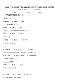 2024届广西壮族桂林市平乐县恭城瑶族自治县英语三年级第二学期期中联考试题含答案