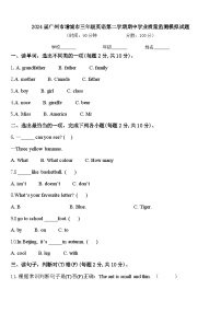 2024届广州市增城市三年级英语第二学期期中学业质量监测模拟试题含答案