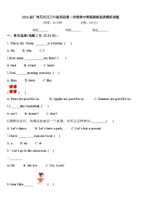 2024届广州天河区三年级英语第二学期期中质量跟踪监视模拟试题含答案