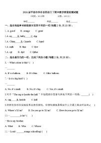 2024届平凉市华亭县英语三下期中教学质量检测试题含答案
