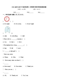 2024届庆元县三年级英语第二学期期中教学质量检测试题含答案