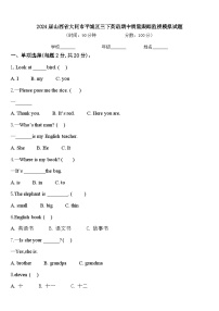 2024届山西省大同市平城区三下英语期中质量跟踪监视模拟试题含答案