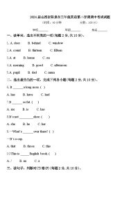 2024届山西省阳泉市三年级英语第二学期期中考试试题含答案