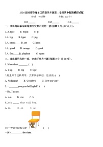 2024届成都市青羊区英语三年级第二学期期中监测模拟试题含答案