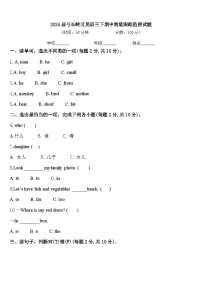 2024届弓长岭区英语三下期中质量跟踪监视试题含答案