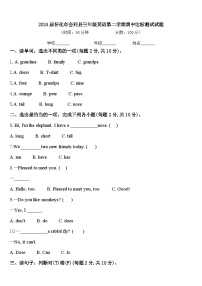 2024届怀化市会同县三年级英语第二学期期中达标测试试题含答案