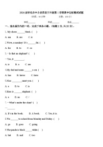 2024届怀化市中方县英语三年级第二学期期中达标测试试题含答案