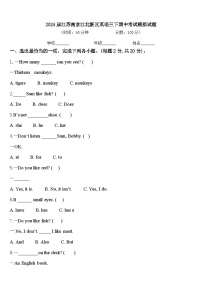 2024届江苏南京江北新区英语三下期中考试模拟试题含答案