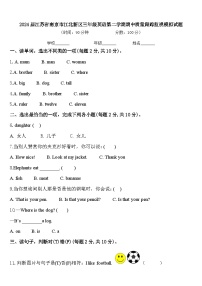 2024届江苏省南京市江北新区三年级英语第二学期期中质量跟踪监视模拟试题含答案