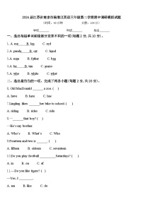 2024届江苏省南京市秦淮区英语三年级第二学期期中调研模拟试题含答案