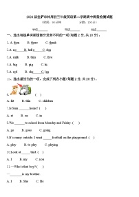 2024届拉萨市林周县三年级英语第二学期期中质量检测试题含答案