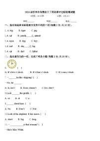 2024届忻州市保德县三下英语期中达标检测试题含答案