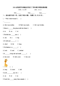 2024届张家界市桑植县英语三下期中教学质量检测试题含答案