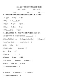 2024届永宁县英语三下期中综合测试试题含答案