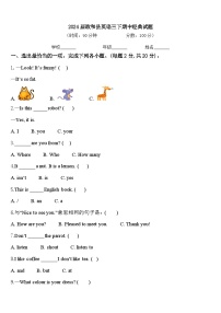 2024届政和县英语三下期中经典试题含答案