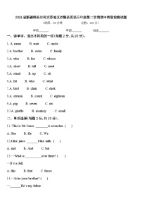 2024届新疆维吾尔阿克苏地区沙雅县英语三年级第二学期期中质量检测试题含答案