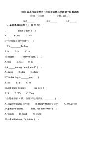 2024届永州市双牌县三年级英语第二学期期中经典试题含答案