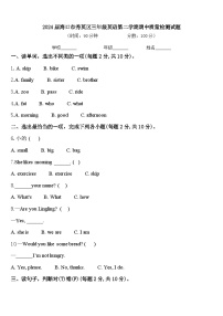 2024届海口市秀英区三年级英语第二学期期中质量检测试题含答案