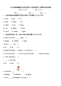 2024届海南藏族自治州兴海县三年级英语第二学期期中联考试题含答案