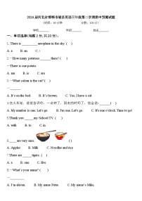 2024届河北省邯郸市磁县英语三年级第二学期期中预测试题含答案