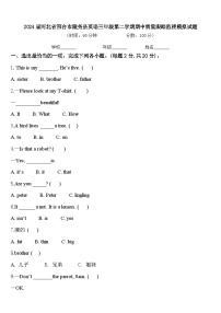 2024届河北省邢台市隆尧县英语三年级第二学期期中质量跟踪监视模拟试题含答案