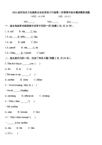 2024届河池市大化瑶族自治县英语三年级第二学期期中综合测试模拟试题含答案