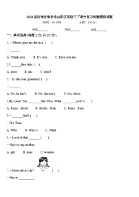 2024届河南省焦作市山阳区英语三下期中复习检测模拟试题含答案