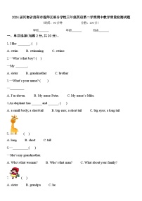 2024届河南省洛阳市偃师区部分学校三年级英语第二学期期中教学质量检测试题含答案