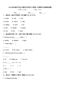 2024届河南省平顶山市新华区英语三年级第二学期期中达标测试试题含答案