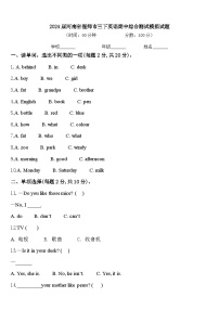 2024届河南省偃师市三下英语期中综合测试模拟试题含答案