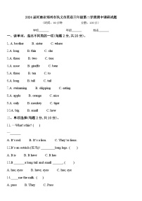 2024届河南省郑州市巩义市英语三年级第二学期期中调研试题含答案