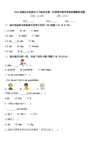 2024届湖北省仙桃市三年级英语第二学期期中教学质量检测模拟试题含答案