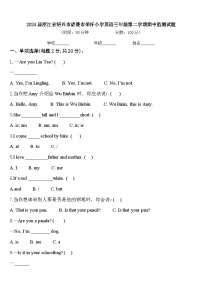 2024届浙江省绍兴市诸暨市荣怀小学英语三年级第二学期期中监测试题含答案