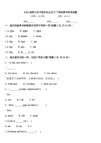 2024届浙江省宁波市北仑区三下英语期中统考试题含答案