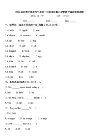 2024届河南省郑州市中牟县三年级英语第二学期期中调研模拟试题含答案