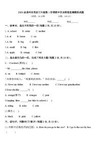 2024届泉州市英语三年级第二学期期中学业质量监测模拟试题含答案