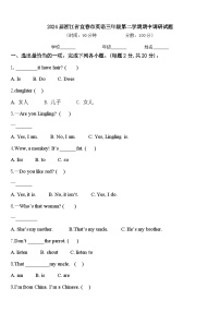 2024届浙江省宜春市英语三年级第二学期期中调研试题含答案