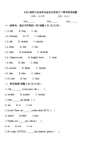 2024届浙江省金华市金东区英语三下期中统考试题含答案