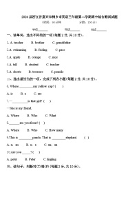 2024届浙江省嘉兴市桐乡市英语三年级第二学期期中综合测试试题含答案