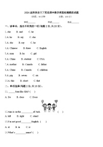 2024届洪泽县三下英语期中教学质量检测模拟试题含答案