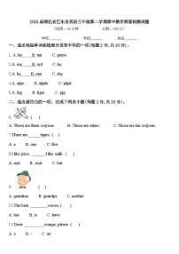 2024届湖北省巴东县英语三年级第二学期期中教学质量检测试题含答案