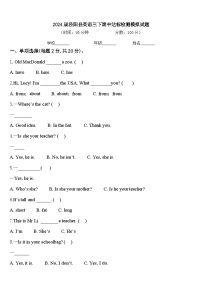 2024届泾阳县英语三下期中达标检测模拟试题含答案