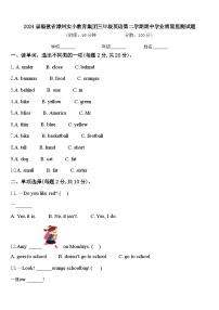 2024届福建省漳州实小教育集团三年级英语第二学期期中学业质量监测试题含答案