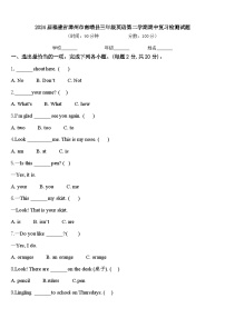 2024届福建省漳州市南靖县三年级英语第二学期期中复习检测试题含答案