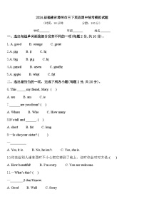 2024届福建省漳州市三下英语期中统考模拟试题含答案