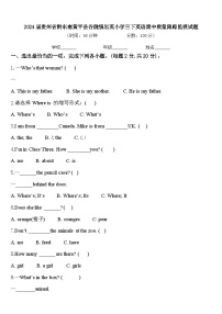 2024届贵州省黔东南黄平县谷陇镇岩英小学三下英语期中质量跟踪监视试题含答案