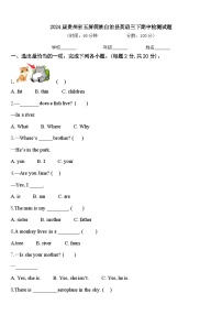 2024届贵州省玉屏侗族自治县英语三下期中检测试题含答案