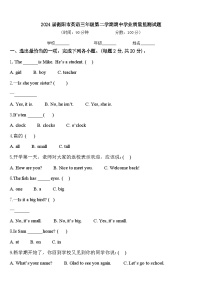 2024届衡阳市英语三年级第二学期期中学业质量监测试题含答案